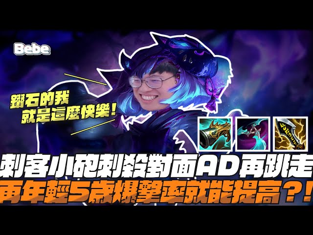 【BeBe】這版本崔絲就是這麼強！回歸鑽石的我就是這麼的快樂｜崔絲塔娜