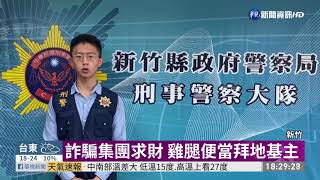搶看阿妹跨年開唱 民宿包棟慘遭詐｜華視新聞 20201216