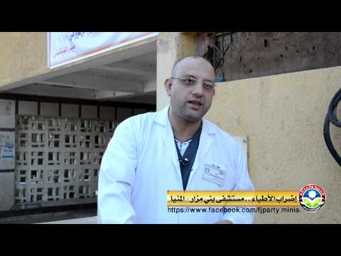 مستشفى بني مزار المنيا رغم اختلاف الرؤى الكل مضرب