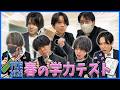 【学力テスト】TIEメンバーの学力、終わってました。。。