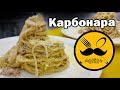 Паста карбонара Михайлик Kitchen