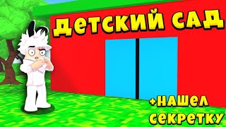 🎮ИГРАЕМ В ХОРОР Daycare 2 🎈|СЕКРЕТНЫЙ БЕЙДЖИК|ROBLOX РОБЛОКС