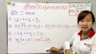 គ្រឹះគណិតវិទ្យា រៀនបានគ្រប់ថ្នាក់ screenshot 1