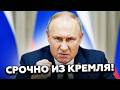 🤯Путин ОТДУВАЕТСЯ за Медведева! Жесткая ПОДСТАВА: Москва СРОЧНО выходит из войны! В НАТО шокированы!