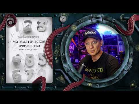 John Allen Paulos - Innumeracy (Book Review)
