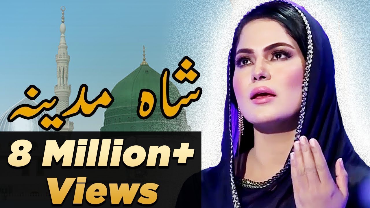 Shah e Madina | Naat Shareef | Naat by Veena Malik