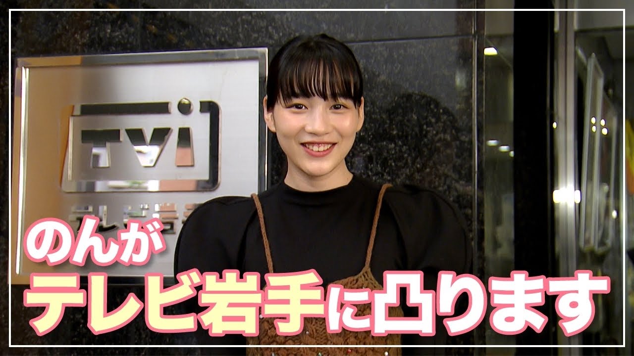 TV Appearance] Non makes a surprise appearance on TV Iwate! - YouTube