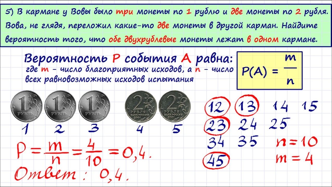 У ани 35 монет по 2 рубля. Теория вероятности математика с монетами. Решение задачи про монеты. Задачи с монетами теория вероятности. Задачи про монеты по теории вероятности.
