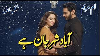 Cousin marriage | Rude Heroine | Aabad Shehr Jaan hai by Um e Maryam| Romantic Urdu Novel