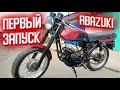 JAWA(ЯВА) с ДВИГАТЕЛЕМ от SUZUKI GSX R 250. ПЕРВЫЙ ЗАПУСК. Часть 3