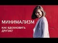 3 способа вдохновить семью на минимализм