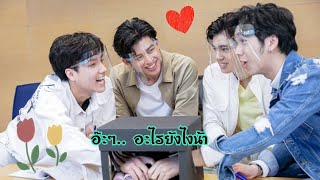 [ENG SUB] เมื่อชวน 4 หนุ่ม  ปอนด์-ภูวินทร์-นีโอ-หลุยส์ จากซีรีส์ 