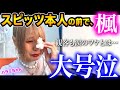 【号泣】スピッツさんご本人の目の前で思い入れのある「楓」を演奏したら観客も本人も涙が止まらなかった...【ロックロックこんにちは/spitz/ストリートピアノ】