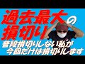初めての大きな損切り こんな銘柄を絶対に買ってはいけないという典型的な銘柄です!!
