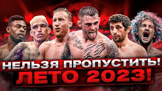 Главные Бои "ЛЕТО 2023"