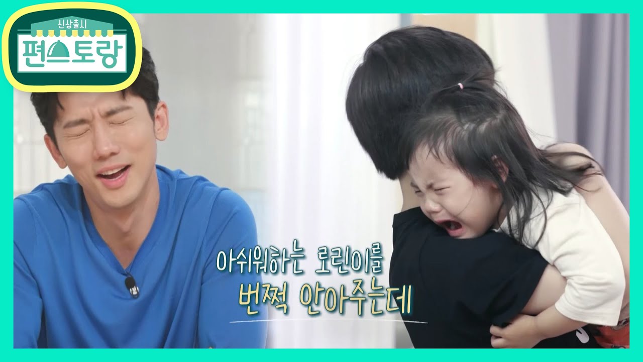 “가지 마!T_T” 찬호와 헤어짐에 로린이 슬픔 폭발! 그리고 눈물의 비밀? [신상출시 편스토랑/Fun-Staurant] | KBS 210730 방송