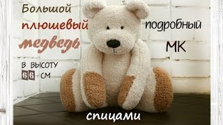 Мишка спицами. Большой медведь спицами. Мишка спицами. Большой медведь спицами.