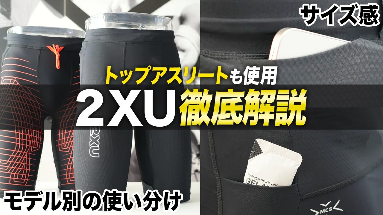 2XU – Runtrip Store