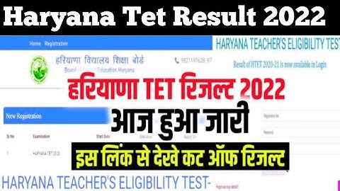 Htet Result 2022 kaise dekhe | How to check Htet Result 2022 | Haryana tet result | Htet result 2022