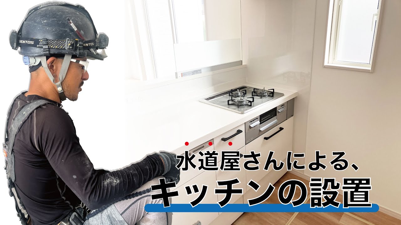 噂の水道屋さん専用 Kitchen Installation by a Plumber! - YouTube