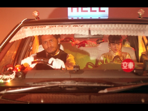 吉澤嘉代子「地獄タクシー」Music Video