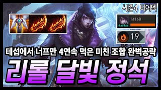 【롤토체스 공략】 이번엔 19연승!! 여기서도 항상 너프먹는 1티어 아펠리오스 완벽 공략 (TFT, 전략적 팀 전투, 시즌4)