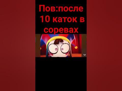 мем удивительный цыфравой цырк - YouTube
