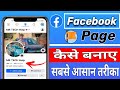 Facebook page kaise banaye  how to create new facebook page  fb page se paisa kaise kamaye