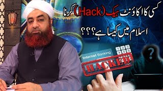 Kisi Ka Account Hack Karna Islam Mein Kaisa Hai screenshot 3