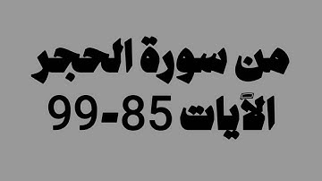 صلاة العشاء 9 ذو القعدة 1446 القارئ صلاح المصلي | أواخر سورة الحجر