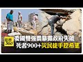 委內瑞拉強震傷亡攀升 政府萎靡不力民眾徒手挖瓦礫 疾呼各界救援 【國際360】20260627@全球大視野Global_Vision