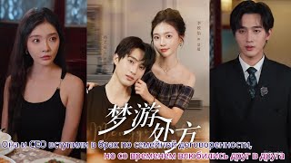 видео: Она и CEO вступили в брак по семейной договоренности, но со временем влюбились друг в друга картинка: Она и CEO вступили в брак по семейной договоренности, но со временем влюбились друг в друга