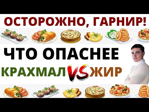 Как выбрать второе блюдо в столовой. Какой гарнир вызовет переедание. Пищевое поведение: крахмал+жир