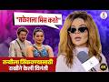 Bigg Boss Marathi 6 जिंकण्यासाठी Rakhi Sawant चा Raqesh Bapat ला पाठिंबा | Tanvi Kolte