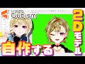【 #VTuber 】2Dモデル作るその2【#drawing 】