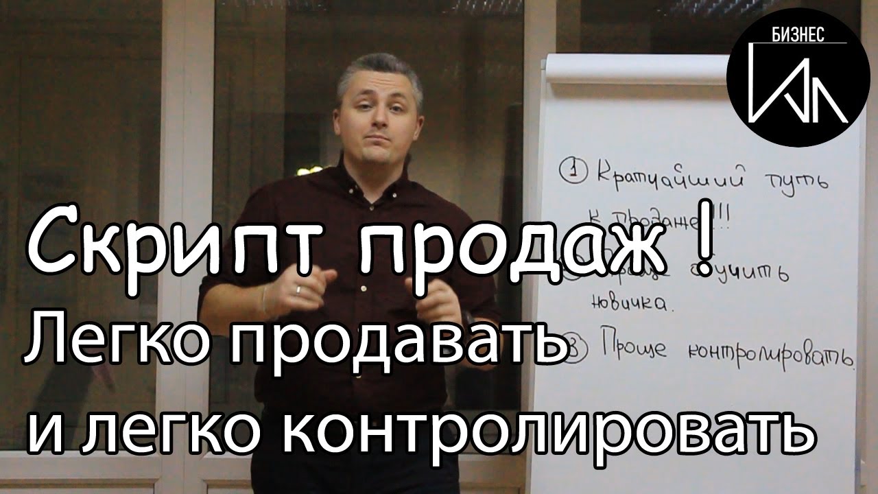 Скрипт продаж. Зачем нужны скрипты холодных продаж? Продажи по телефону ...