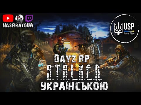 Видео: Дослідження Нових Територій У Пошуках Архіаномалій У Грі Dayz Ukrainian STALKER ProjectRP(Стрім 33)