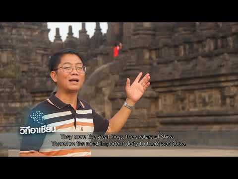 วิถีอาเซียนปีETV_2017 ตอนที่ 11 บุโรพุทโธ และปรัมบานัน มรดกโลกอินโดนีเซีย