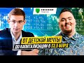 Философия инвестирования и фондовых рынков (Тимур Турлов, Freedom Holding Corp.)