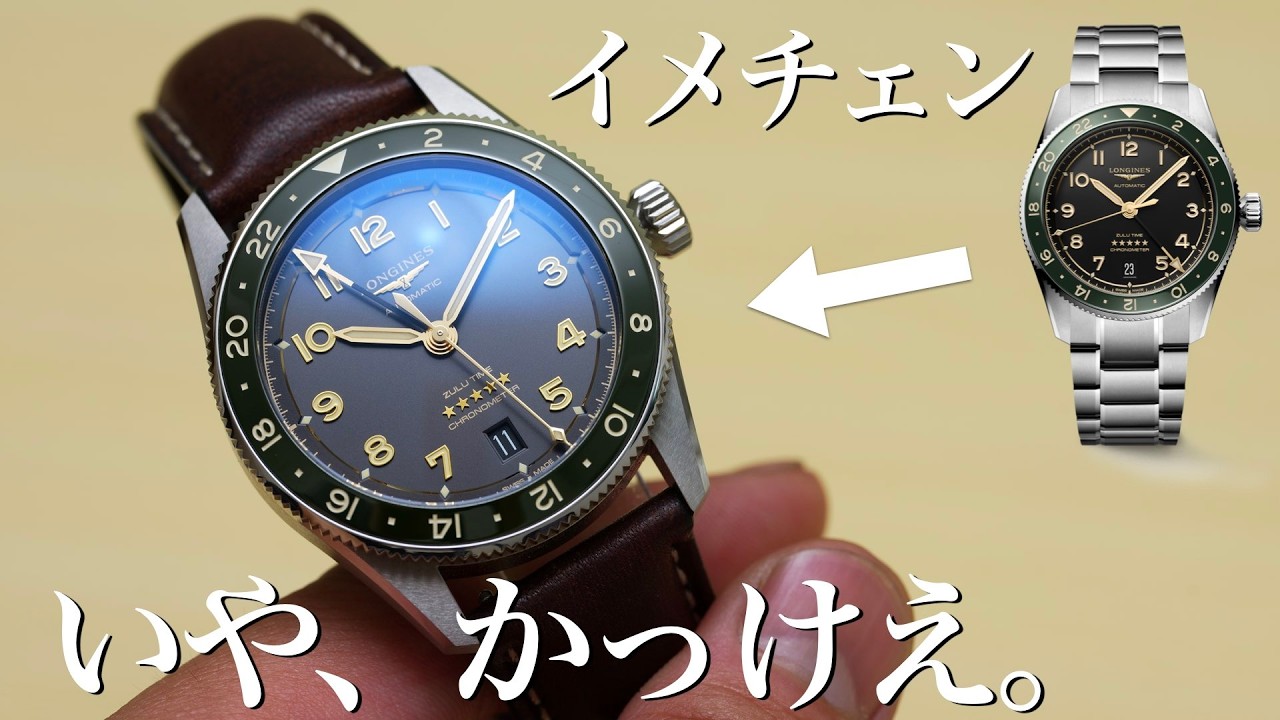 【LONGINES SPIRIT ZULU TIME】革ベルトに変えたらカッコ良すぎた。おすすめベルト紹介！ロンジン　スピリット　ズールータイム