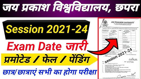 jp university session 2021-24 exam date हुआ जारी | jp university chhpara exam notification