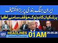 Iran Ceasefire Revelation | Pezeshkian Statement | Israel Iran Tensions | Dawn News Headlines: 01 AM