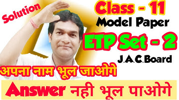 Jac class 11 ETP model paper 2022| Term 1| Jac Board| Class XI| Etp Model Paper term 1| By Anup Sir|