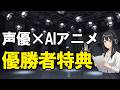 【nana music】アニメ声優デビュープロジェクト優勝者 よこさん作品