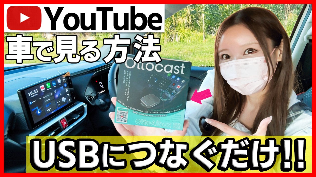 【このオットキャストはマジで凄い!!】車のナビでYouTubeを見る方法!!迷ったらコレ一択!!HDMIも不要!!【カローラクロス アクア ハリアー ステップワゴン シエンタ エブリイワゴン】
