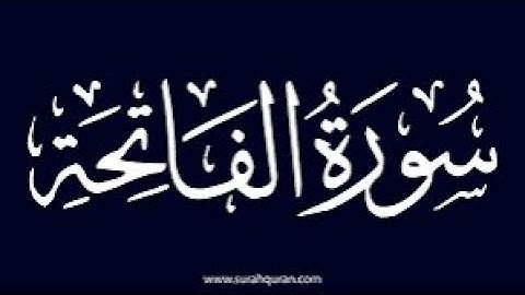 سوره الفاتحه مكرره | للشيخ محمد اللحيدان 🤍😴