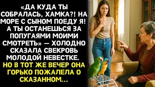 видео: «Жён у тебя еще много будет, а мать одна!» — учила свекровь сына. А потом плакала в пустой квартире. картинка: «Жён у тебя еще много будет, а мать одна!» — учила свекровь сына. А потом плакала в пустой квартире.