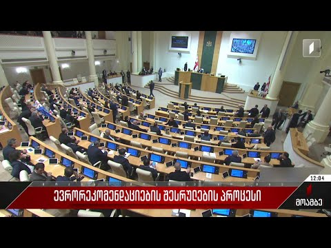 როგორ ასრულებს საქართველო ევროკომისიის 12 რეკომენდაციას