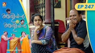EP 247 | സ്പോക്കൺ ഇംഗ്ലീഷ് | Aliyan vs Aliyan | Malayalam Comedy Serial @AmritaTVArchives