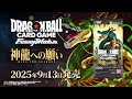公式】ドラゴンボールスーパーカードゲーム フュージョンワールド